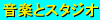 ���y�ƃX�^�W�I