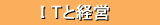 IT�ƌo�c