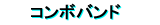 �R���{�o���h