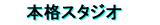 �{�i�X�^�W�I