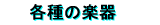 �e��̊y��