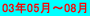 03�N05���`08��