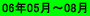 06�N05���`08��