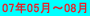 07�N05���`08��