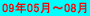 09�N05���`08��