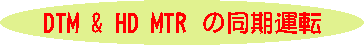 DTMHD MTR̓^]