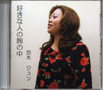 好きな人の胸の中